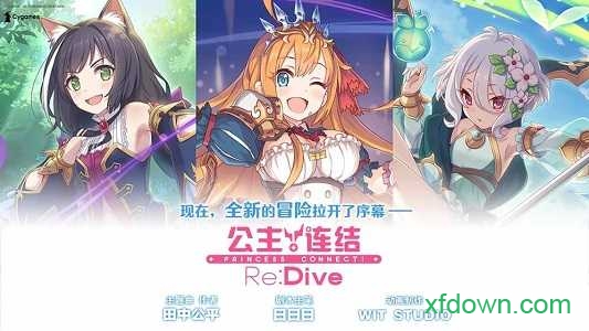 公主连结台服