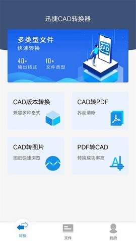 迅捷CAD转换器