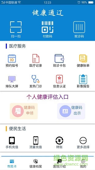 健康通辽