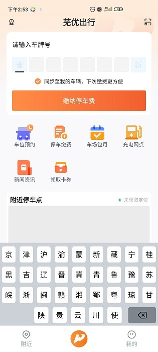 芜优出行