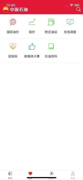 中国石油移动平台ios版