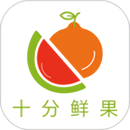 十分鲜果