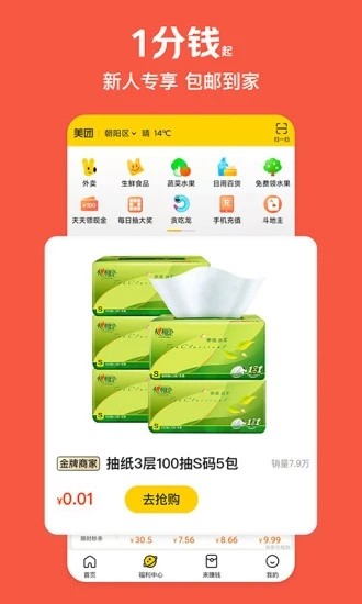 美团极速版最新版