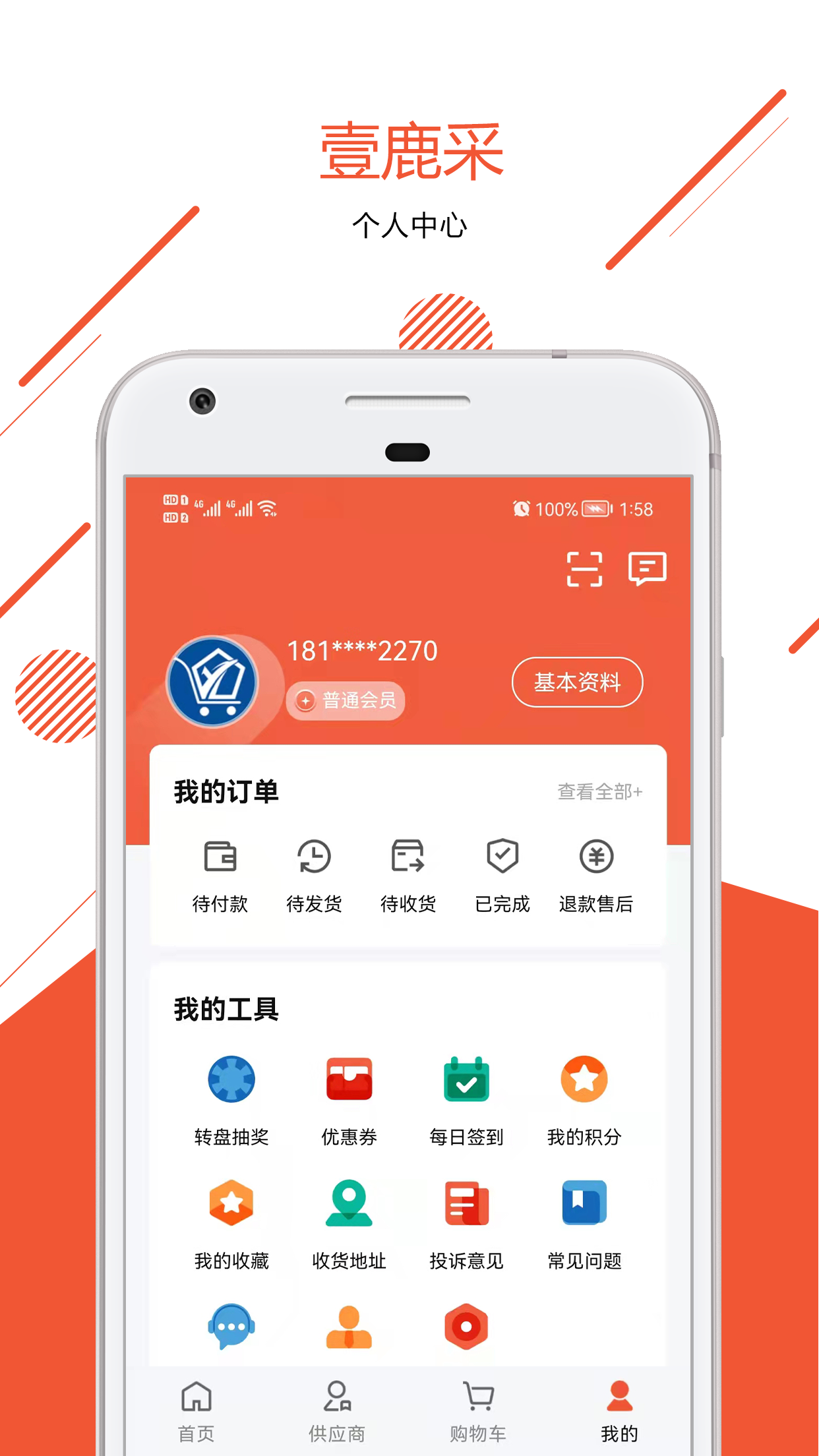 壹鹿采