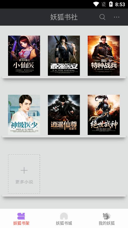 妖狐书社 妖狐书社