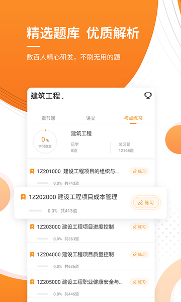 优题库