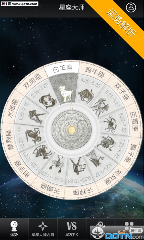 星座大师加强版
