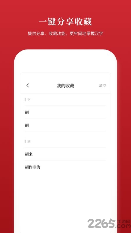 汉语字典