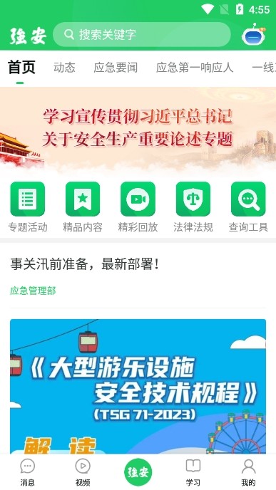 南网强安 安卓最新版v3.0.0