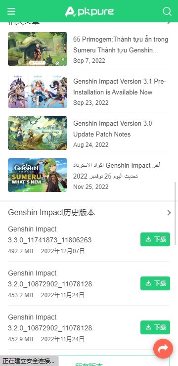 apkpure最新版