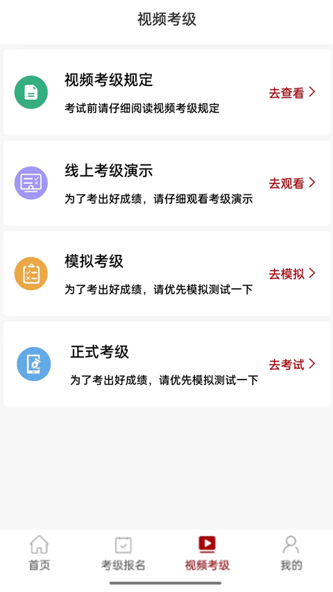 线上考级