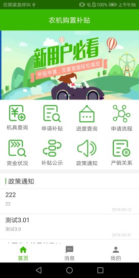 农机购置补贴
