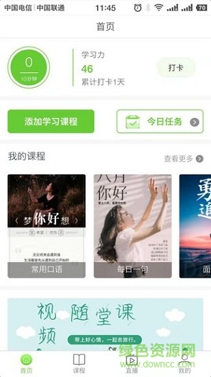 青桐课堂