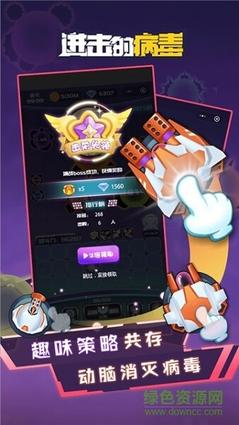 进击的病毒 进击的病毒