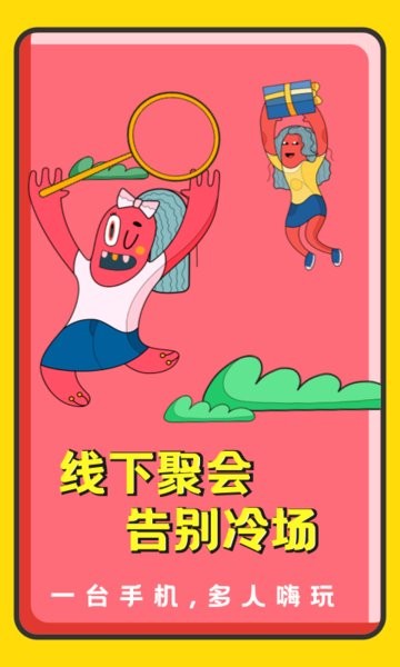 谁是卧底聚会玩