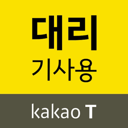 카카오 T 대리 기사용