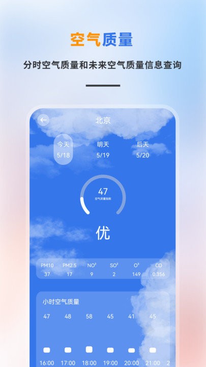 时时天气预报