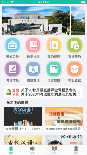 北语网院 最新版v4.09