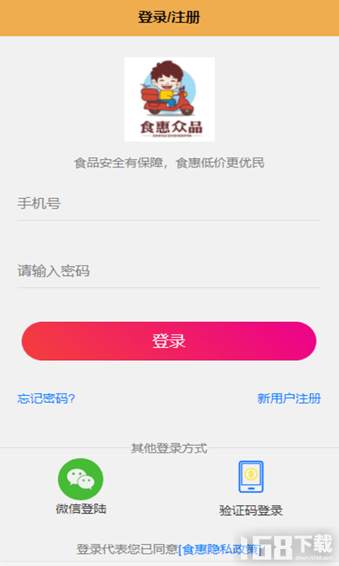 食惠众品