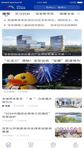 宝安融媒