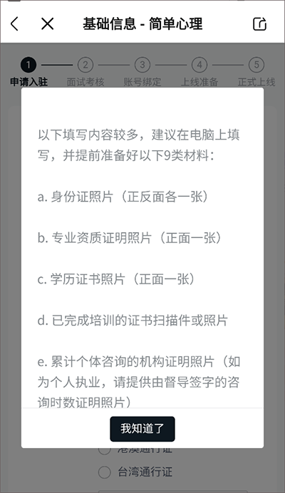 简单心理咨询师版