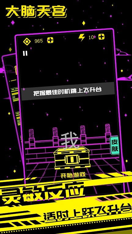 大脑天宫