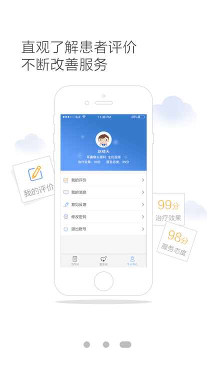 灯塔医生医生端
