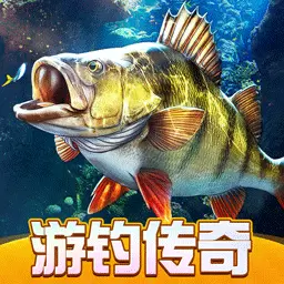 欢乐钓鱼大师正版免费