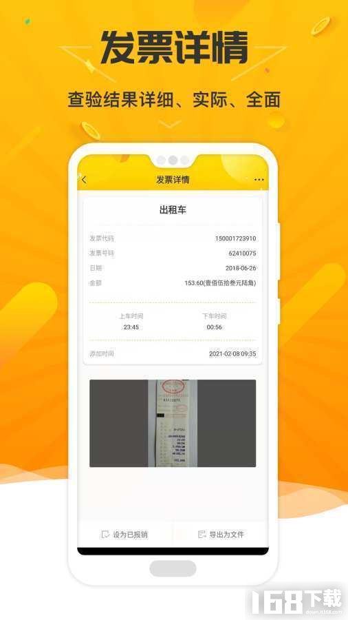 火车票查查