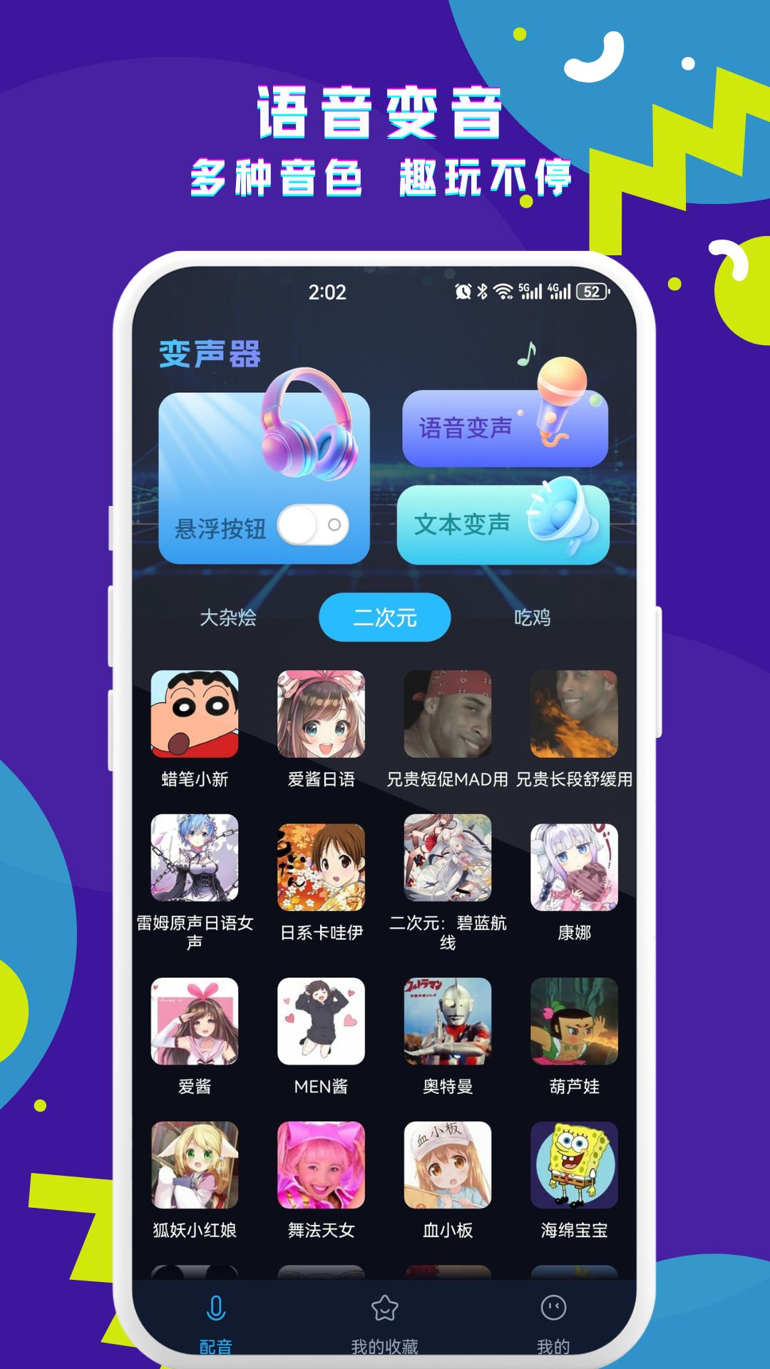 游戏实时变声器