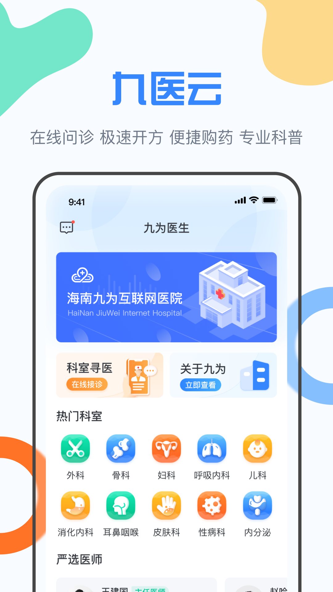 九为云医