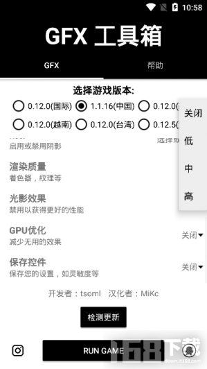 gfx工具箱