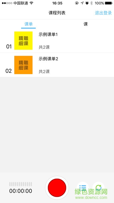 精雕细课录音机