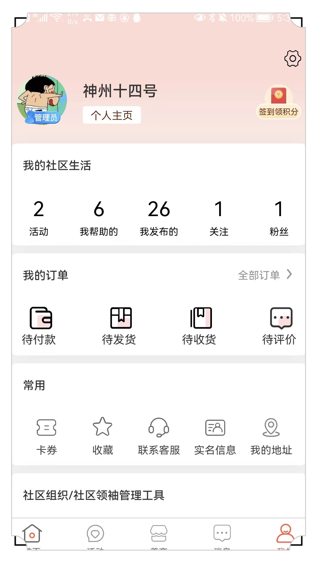 有街坊