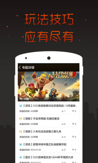 部落冲突九游版