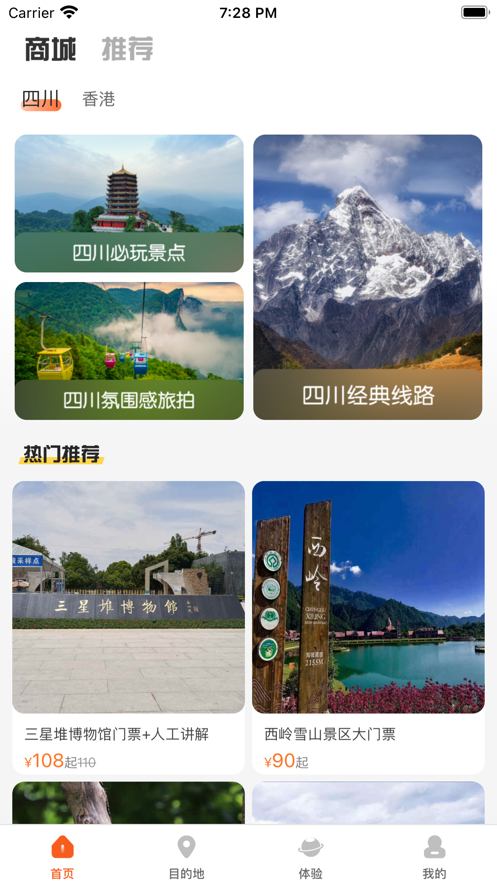 视旅随心游
