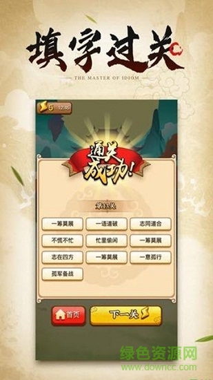 鹰隼成语大侠