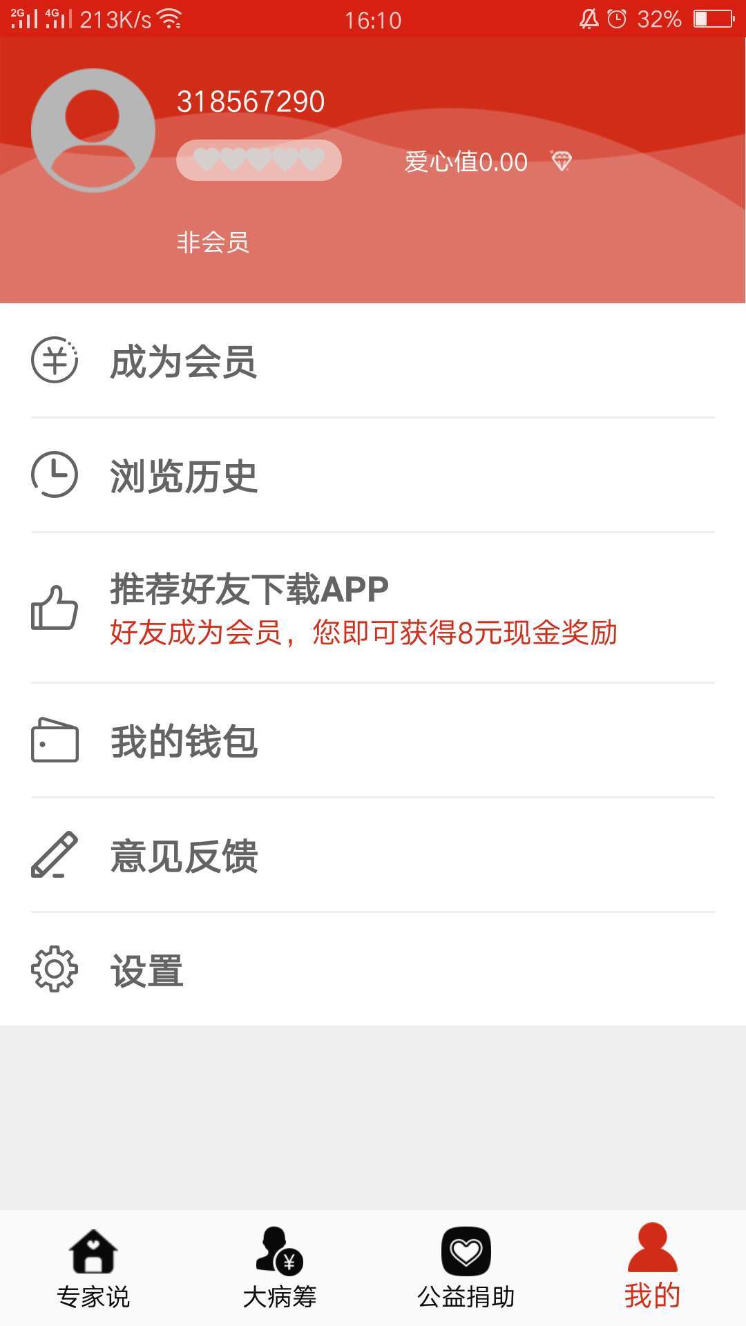无空健康