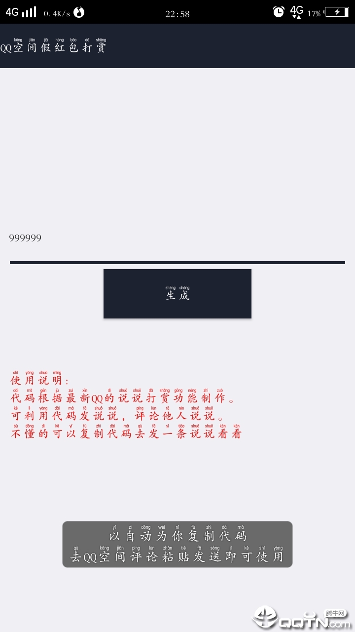 qq空间手机版4.2