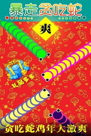 暴走贪吃蛇