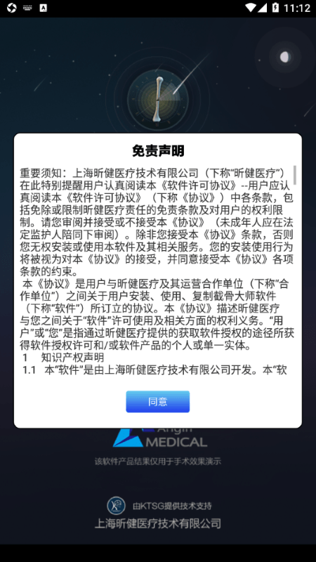 截骨大师