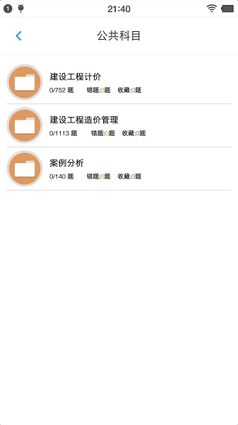 一级造价师题集