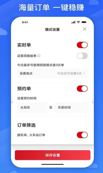 国泰出行司机端