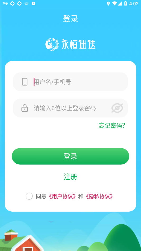 永恒迷迭
