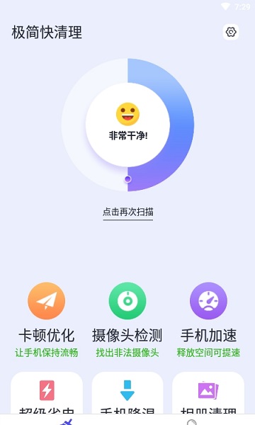 简快