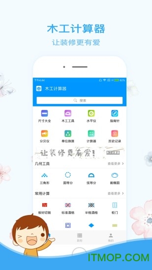 木工计算器