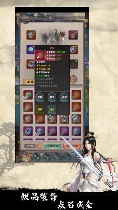 修仙试炼游戏苹果版