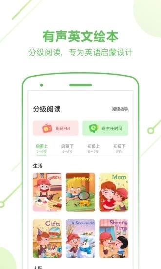 斑马英语 安卓版v7.23.0