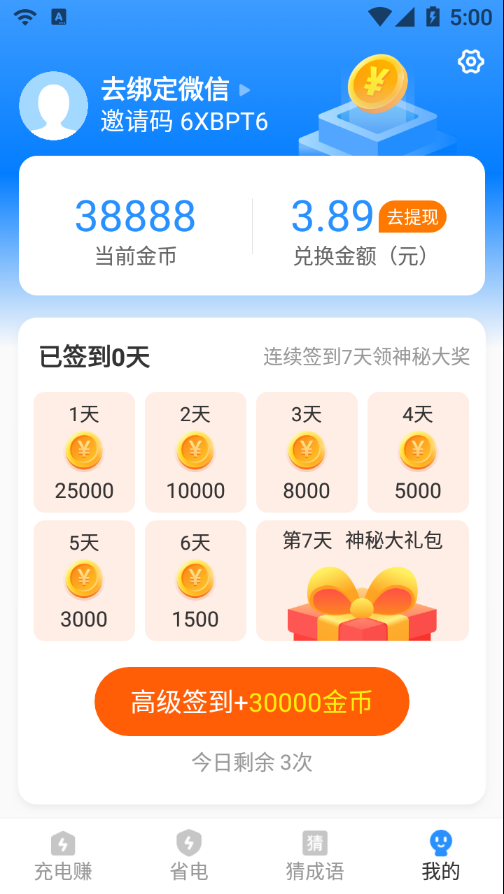 充电来财