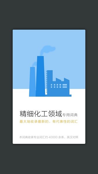 精细化工英语词典